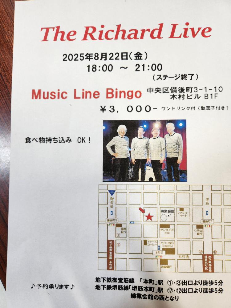 The Richard Live 2025年8月22日 Music Line Bingo フライヤー